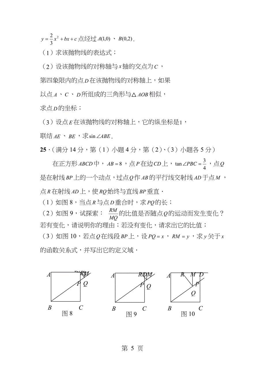 2018年上海市嘉定区初三数学一模考试卷及复习资料_第5页