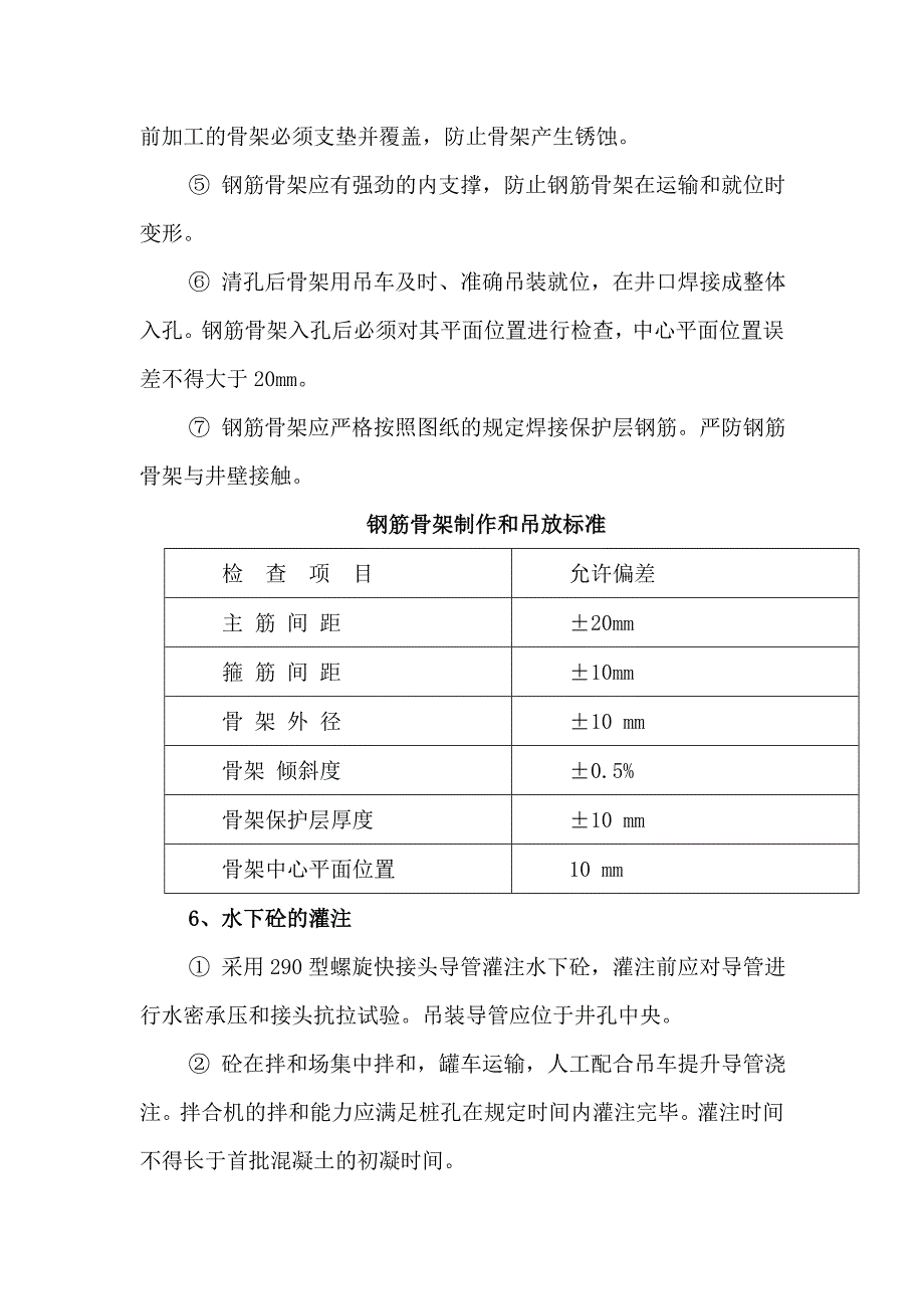 gy灌注桩施工监理要点报检程序_第4页