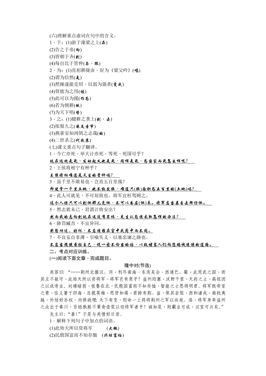 人教版中考语文考点集训：九年级上册文言文含答案_第3页