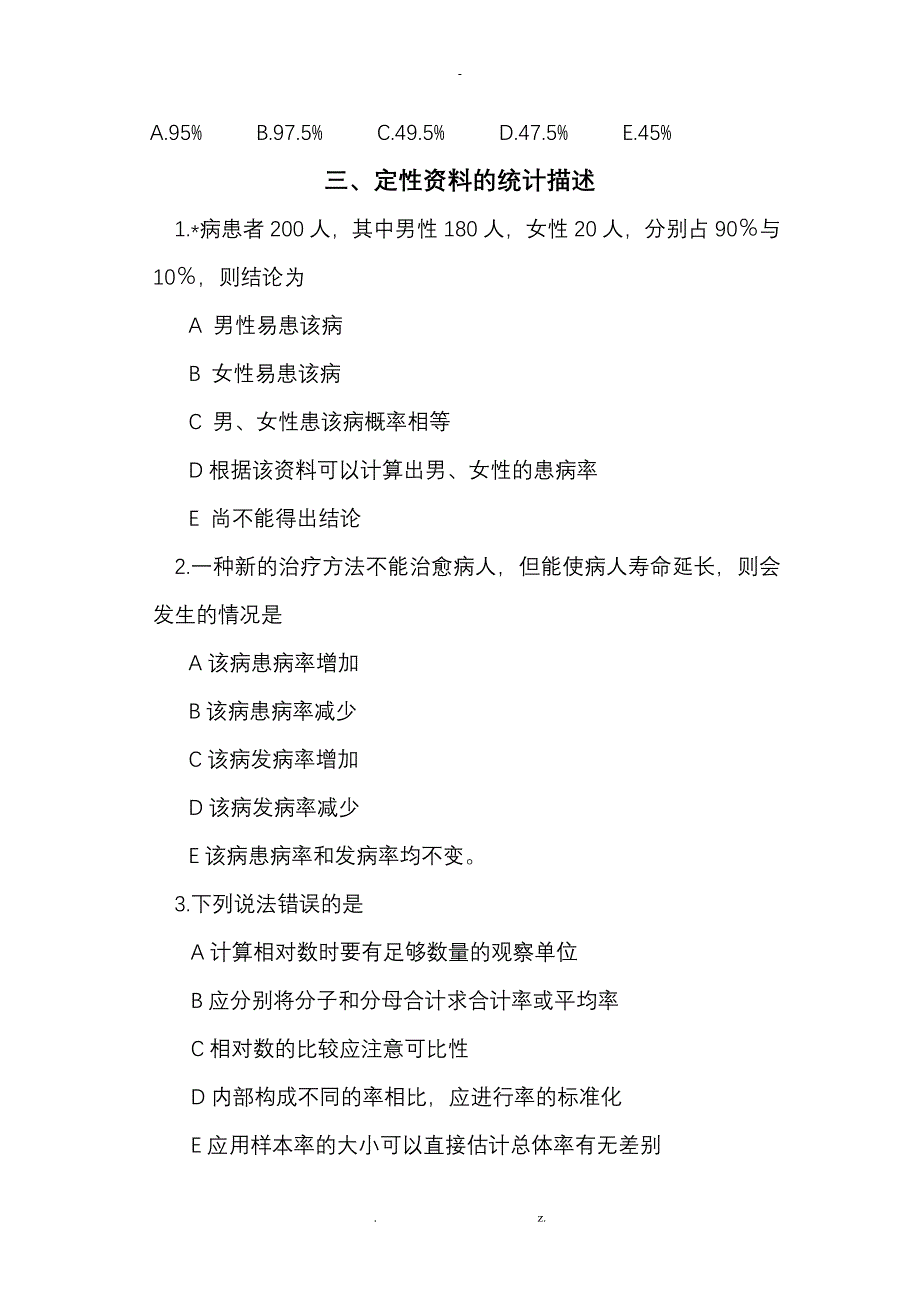 医学统计学最佳选择题_第4页