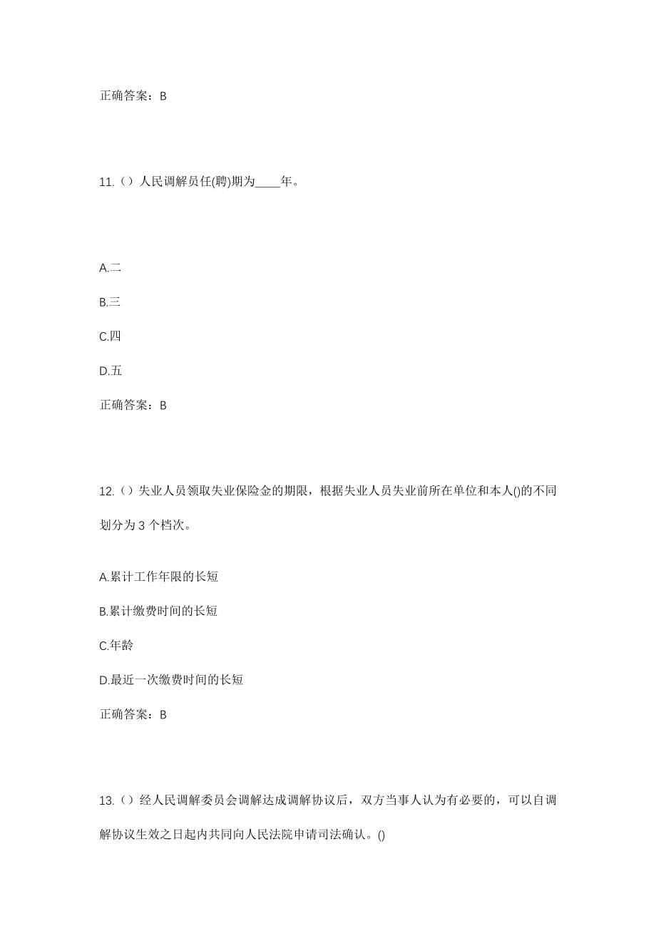 2023年河北省张家口市赤城县东万口乡盆地坑村社区工作人员考试模拟试题及答案_第5页