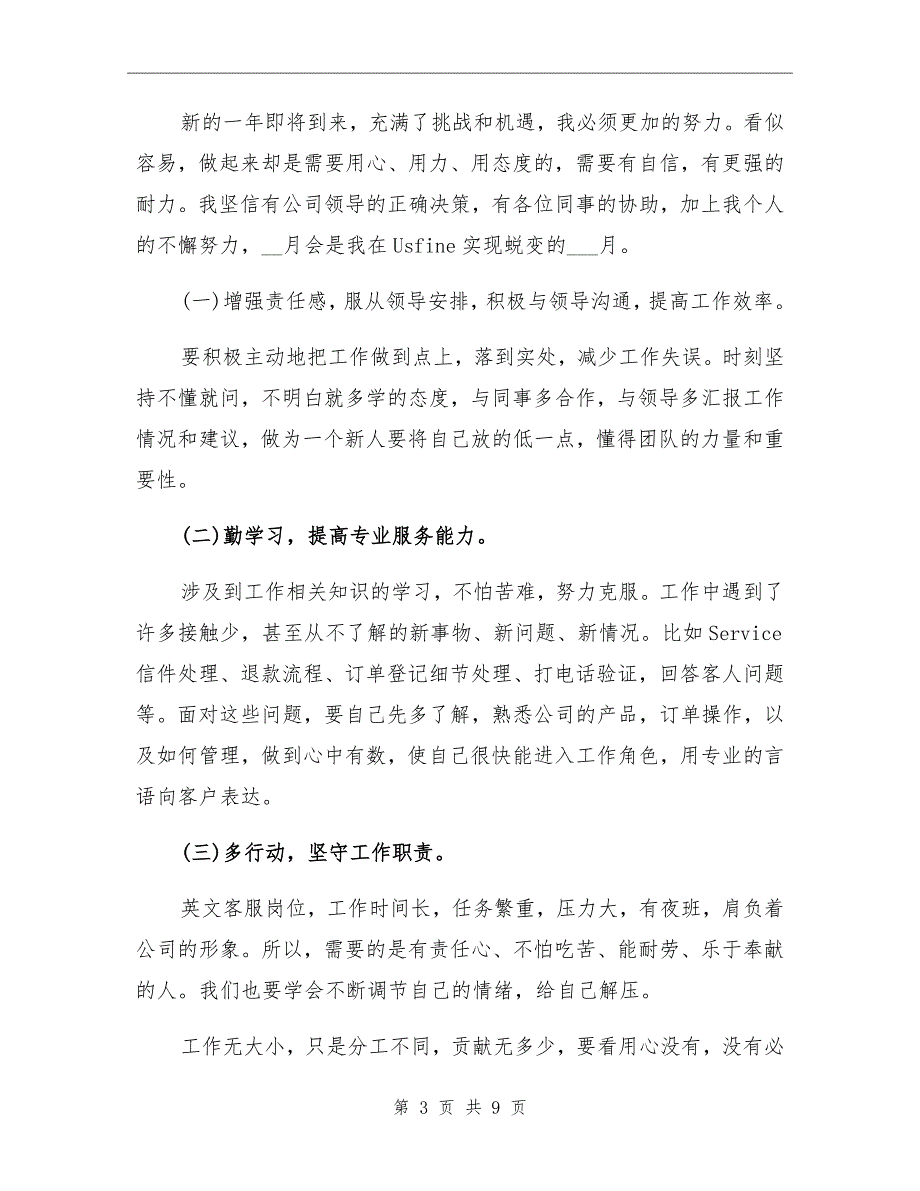 2021年电话客服部个人工作总结范文_第3页