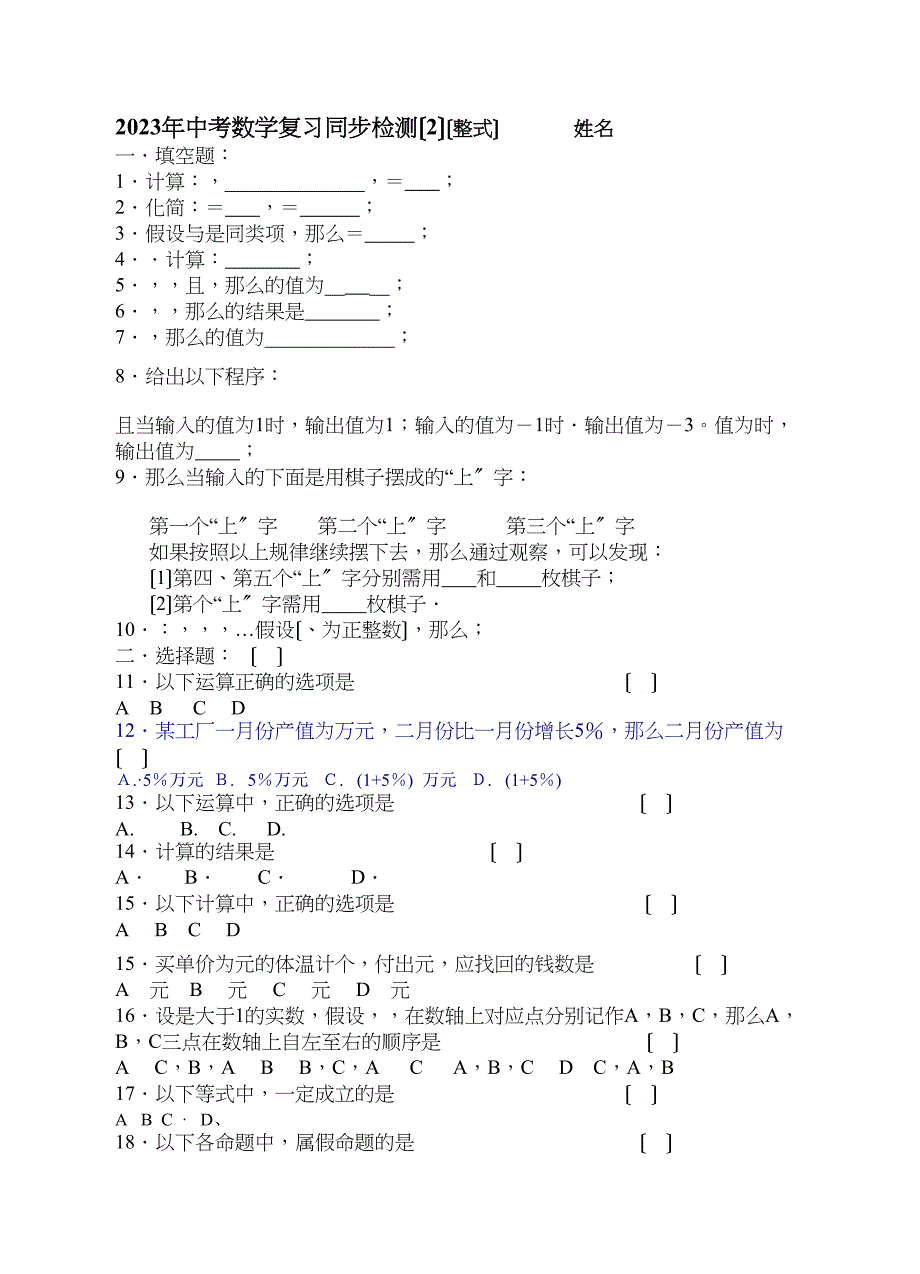 2023年数学七年级上人教新课标21整式方程同步检测.docx_第1页