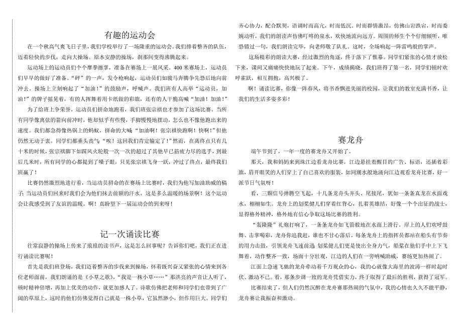 部编版六年级语文上册第二单元作文范文_第2页