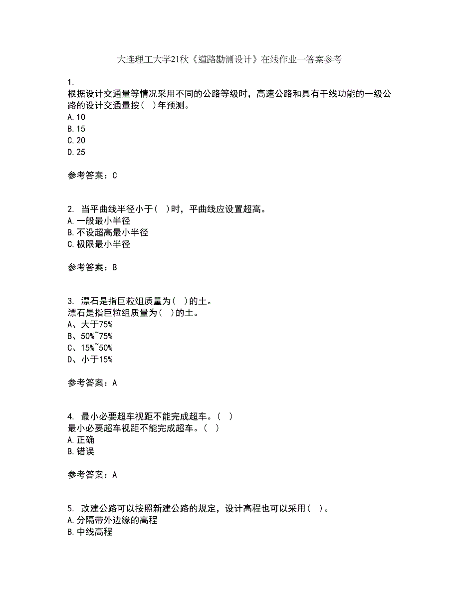 大连理工大学21秋《道路勘测设计》在线作业一答案参考36_第1页