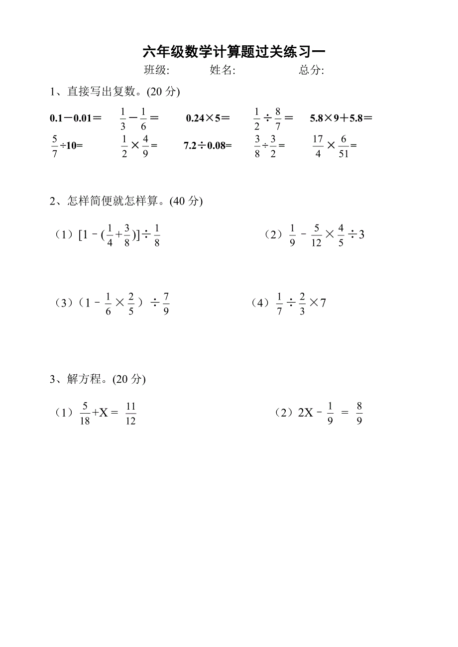 六年级数学上册计算题135699.doc_第1页