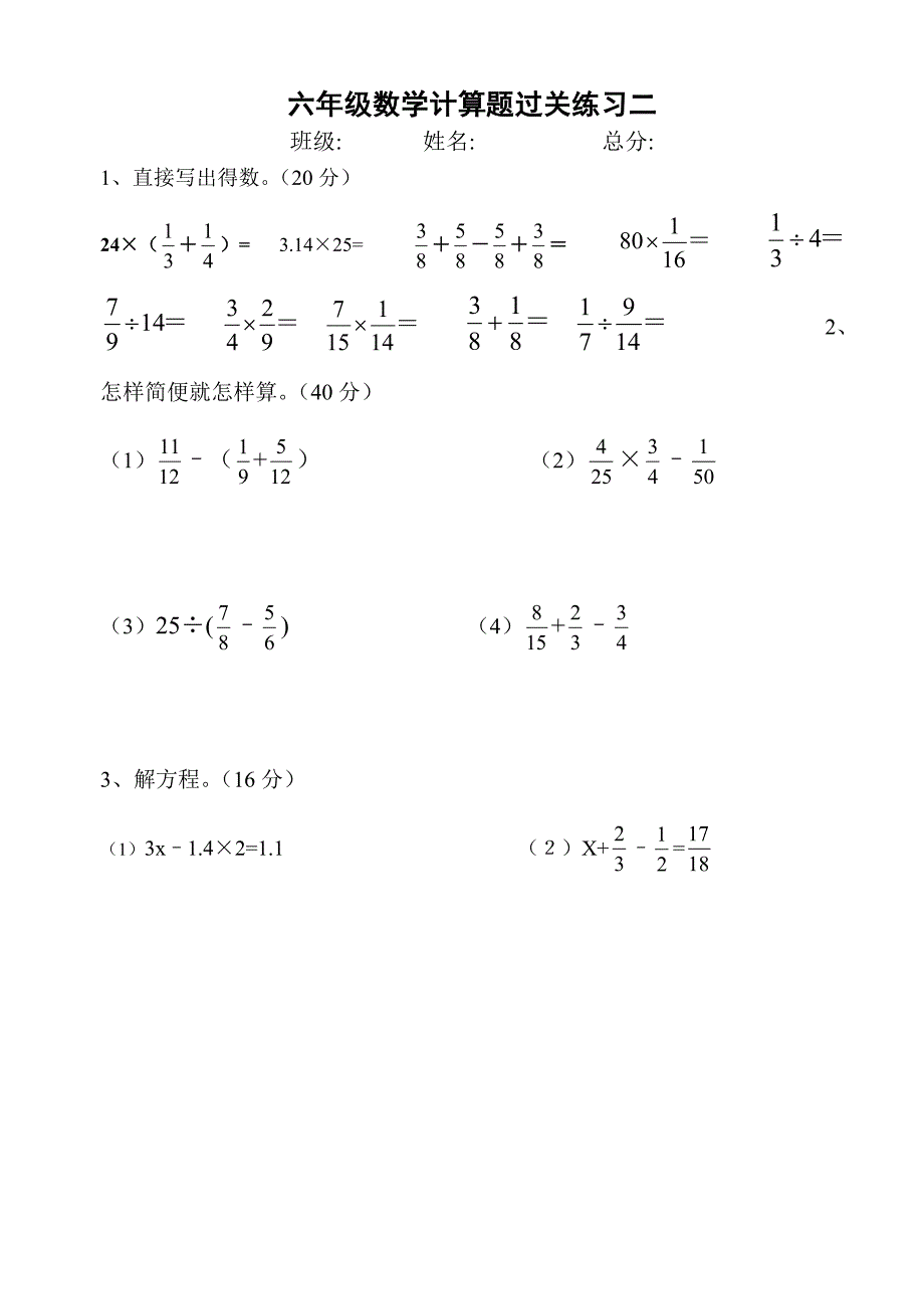 六年级数学上册计算题135699.doc_第2页