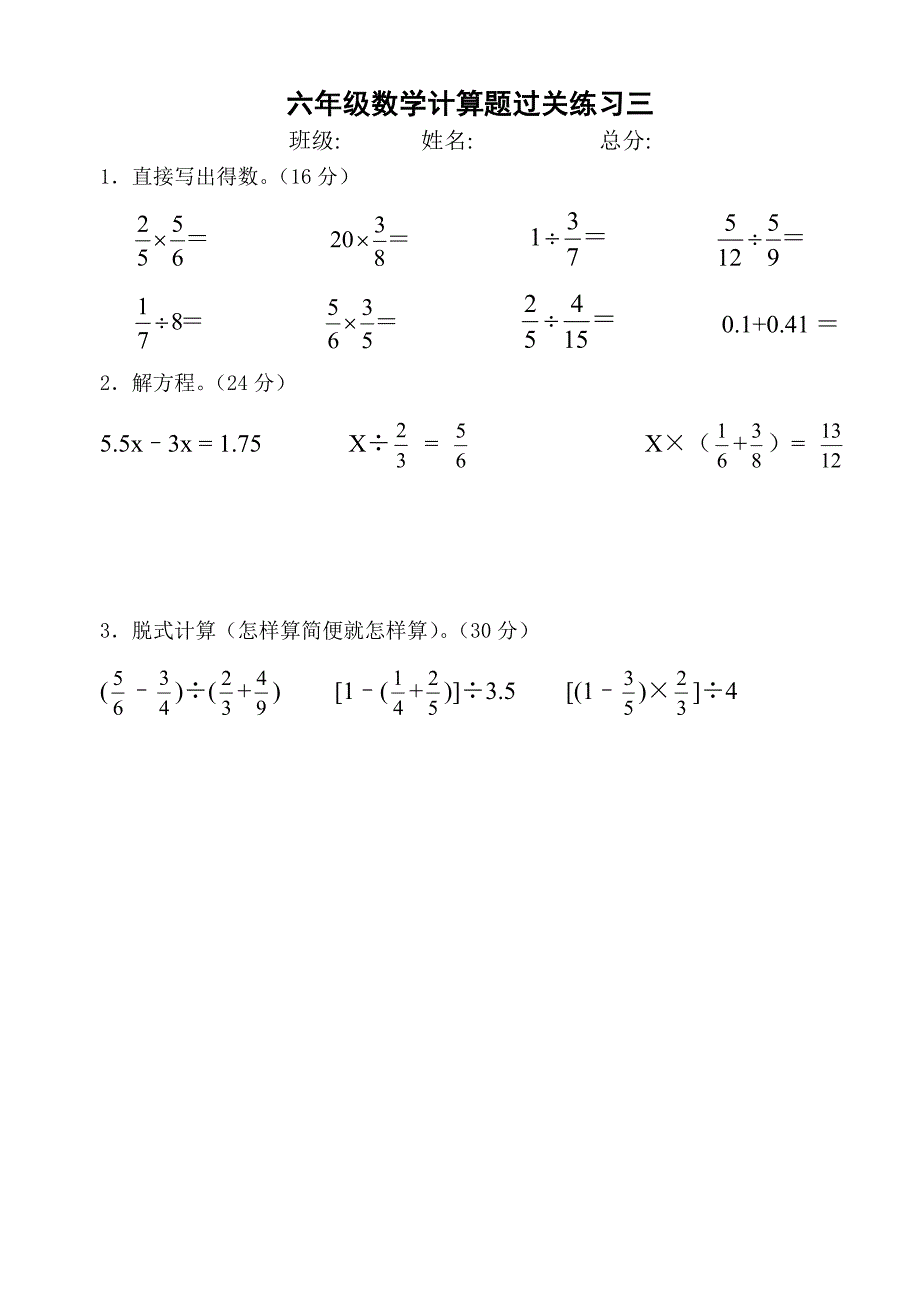 六年级数学上册计算题135699.doc_第3页