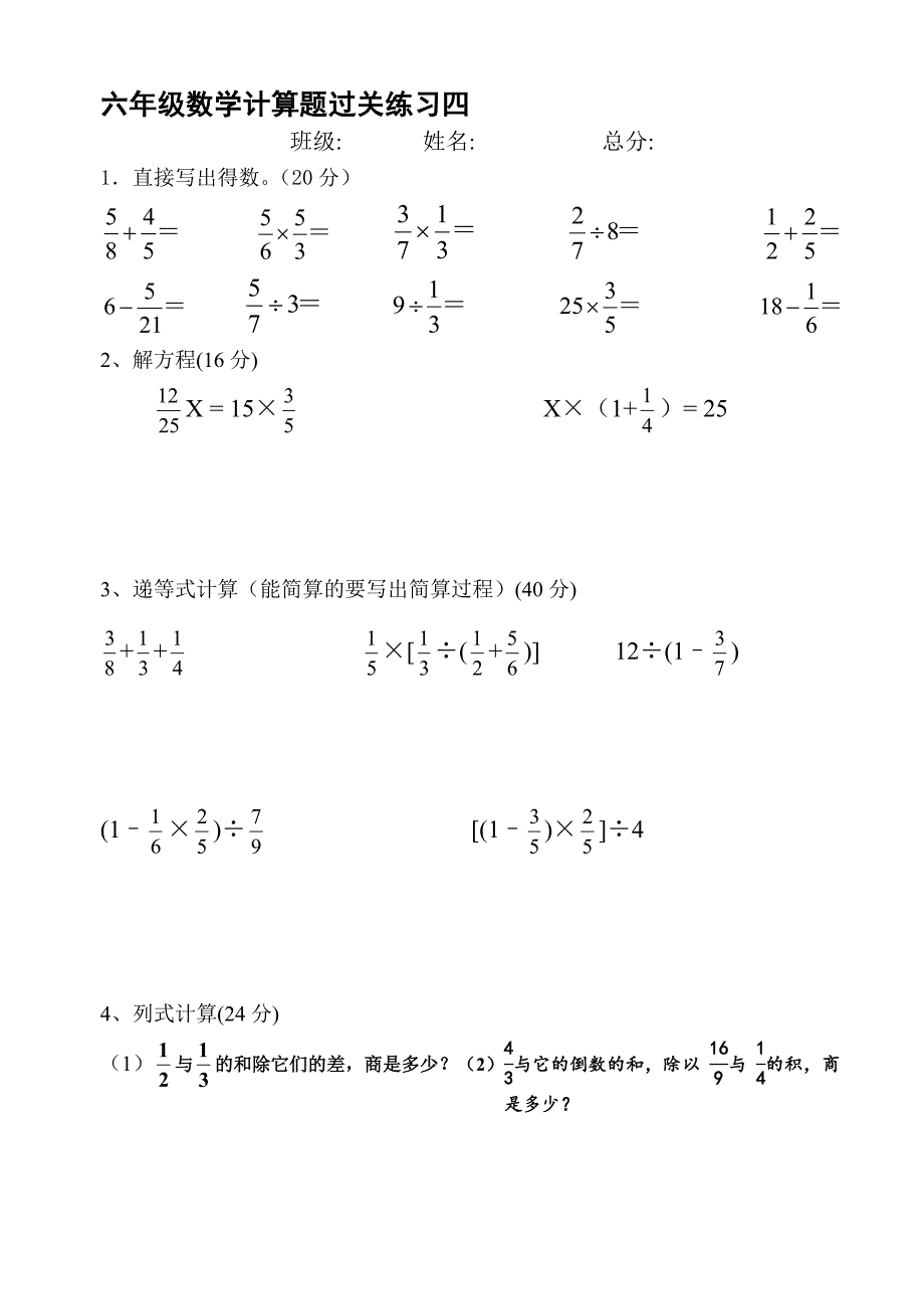 六年级数学上册计算题135699.doc_第4页