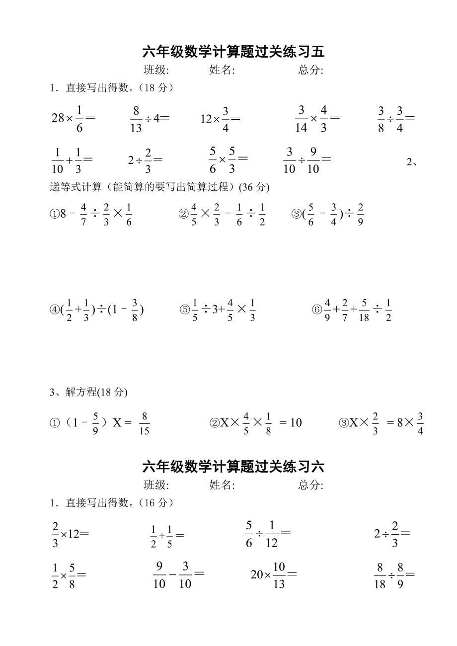 六年级数学上册计算题135699.doc_第5页