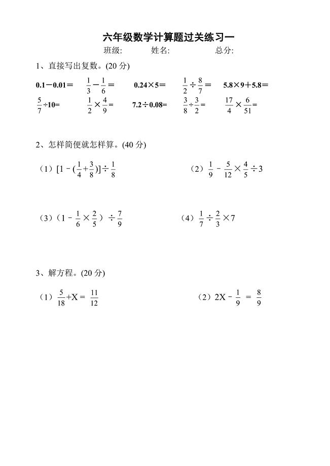 六年级数学上册计算题135699.doc