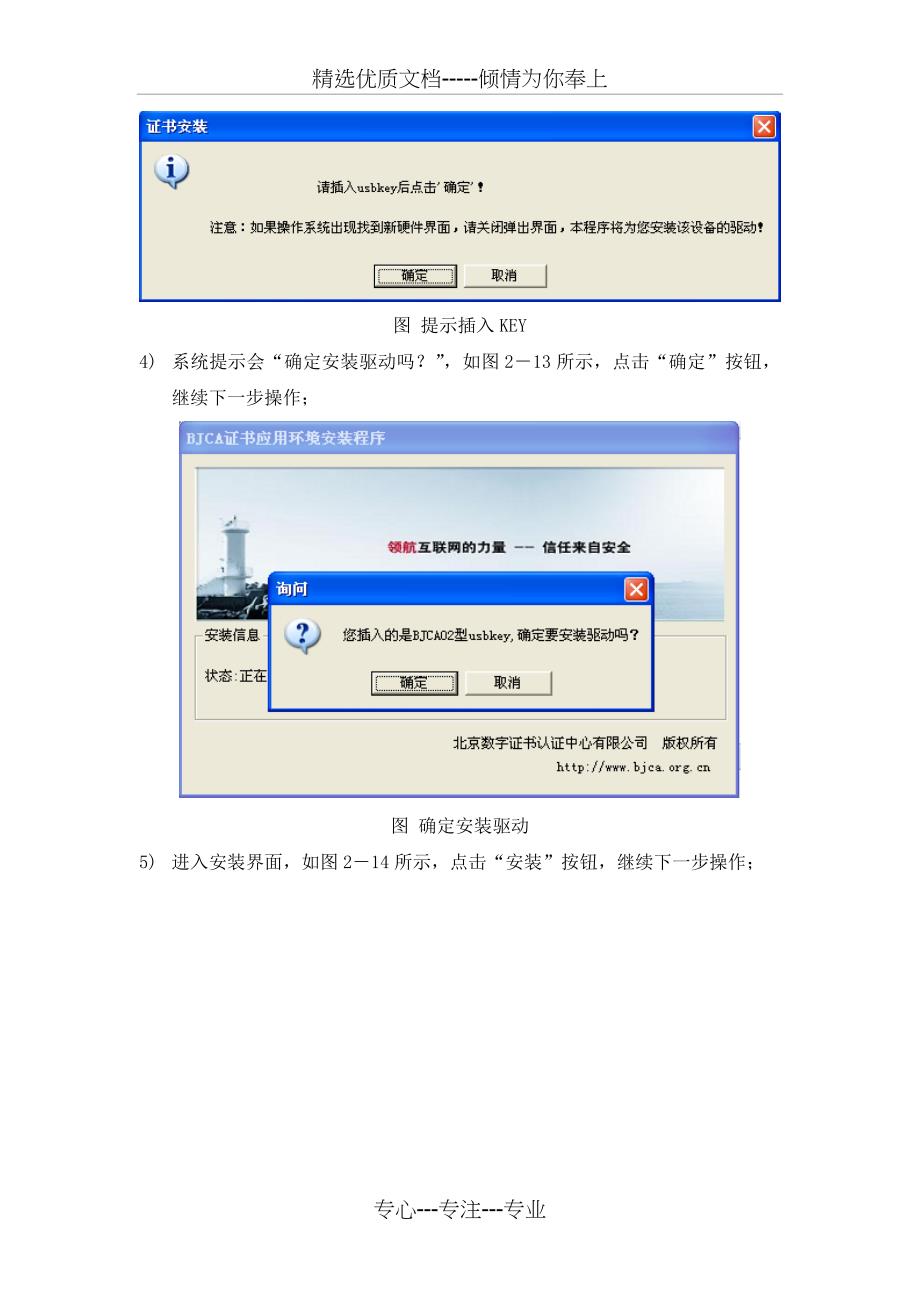 没有正确安装证书应用环境_第4页