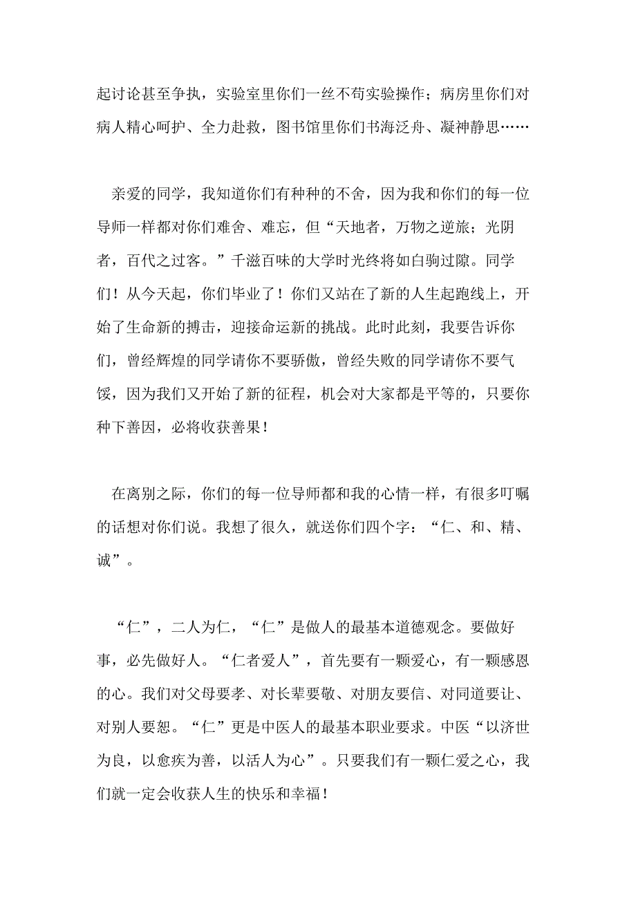 研究生毕业典礼导师代表发言稿_第2页