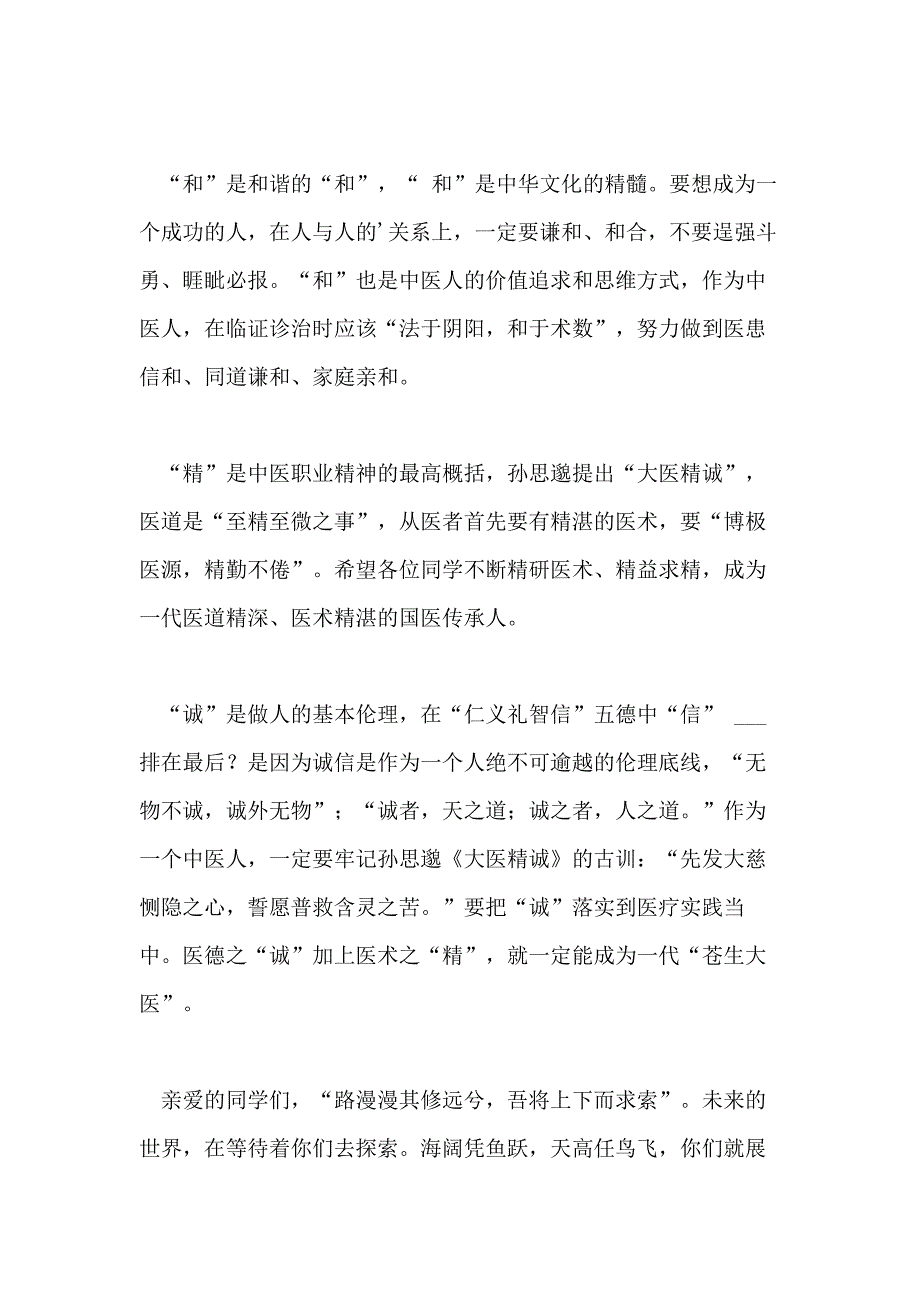 研究生毕业典礼导师代表发言稿_第3页