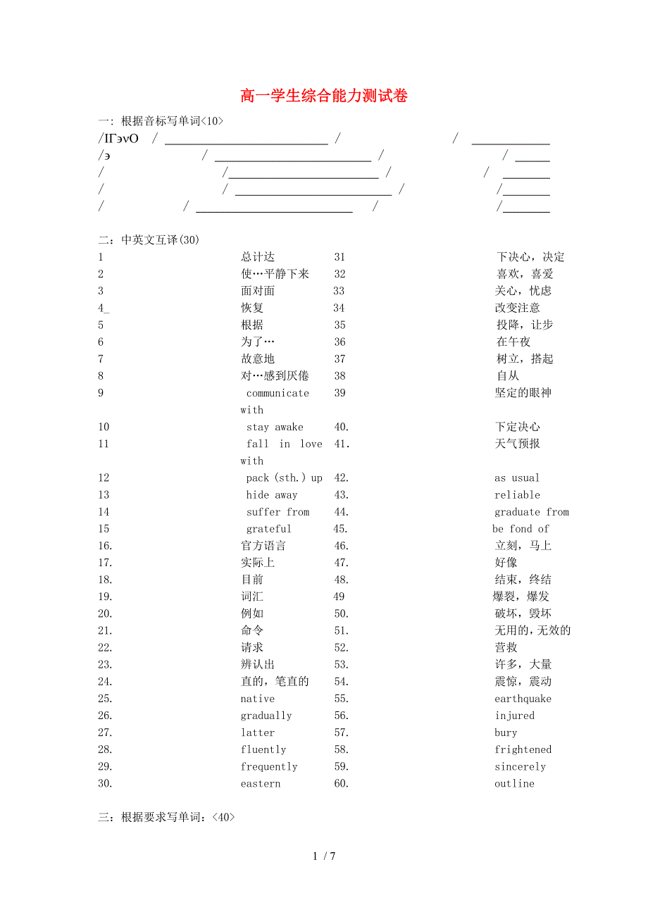 高中英语综合能力测试卷新人教版必修1(高一)_第1页