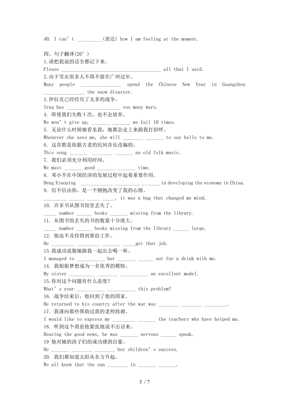 高中英语综合能力测试卷新人教版必修1(高一)_第3页