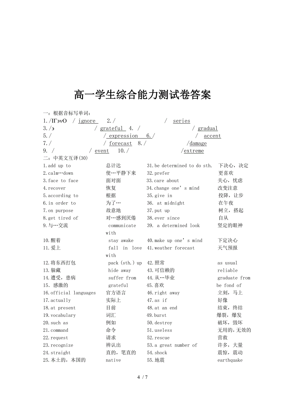 高中英语综合能力测试卷新人教版必修1(高一)_第4页