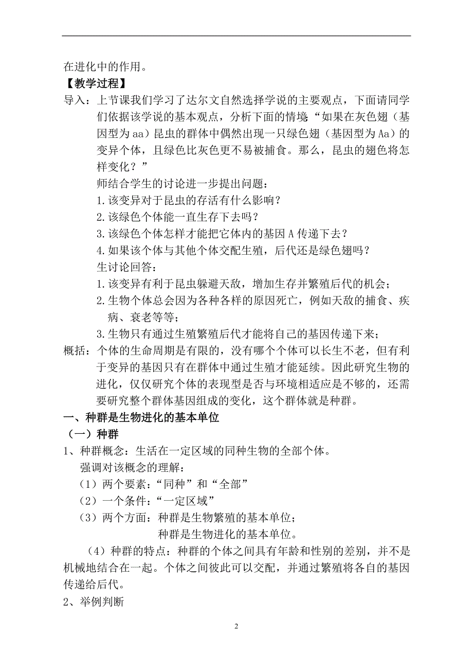 基因频率的改变和生物进化 教案_第2页