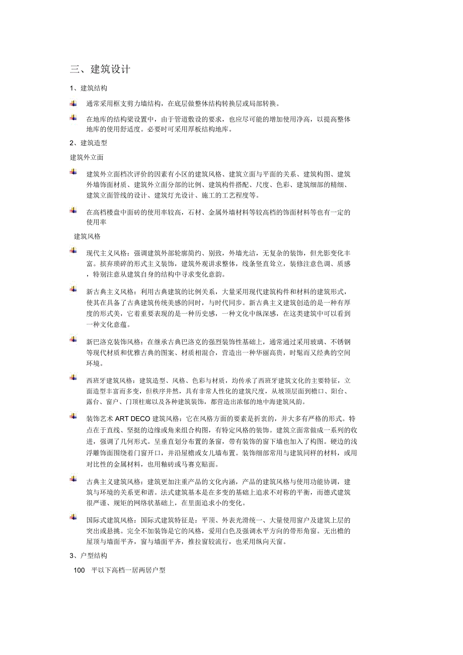 中高档住宅要素分析_第3页