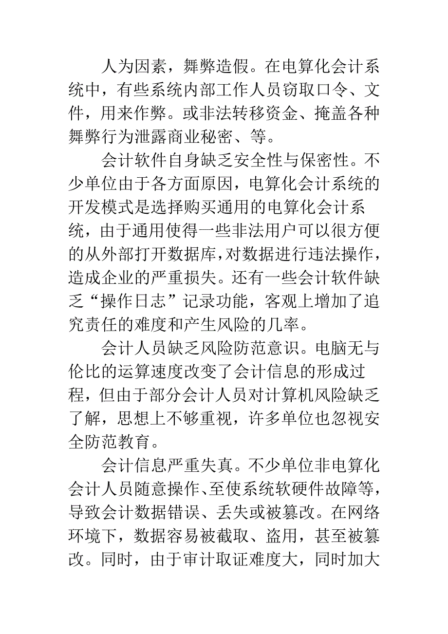 强化电算化会计系统安全.docx_第2页