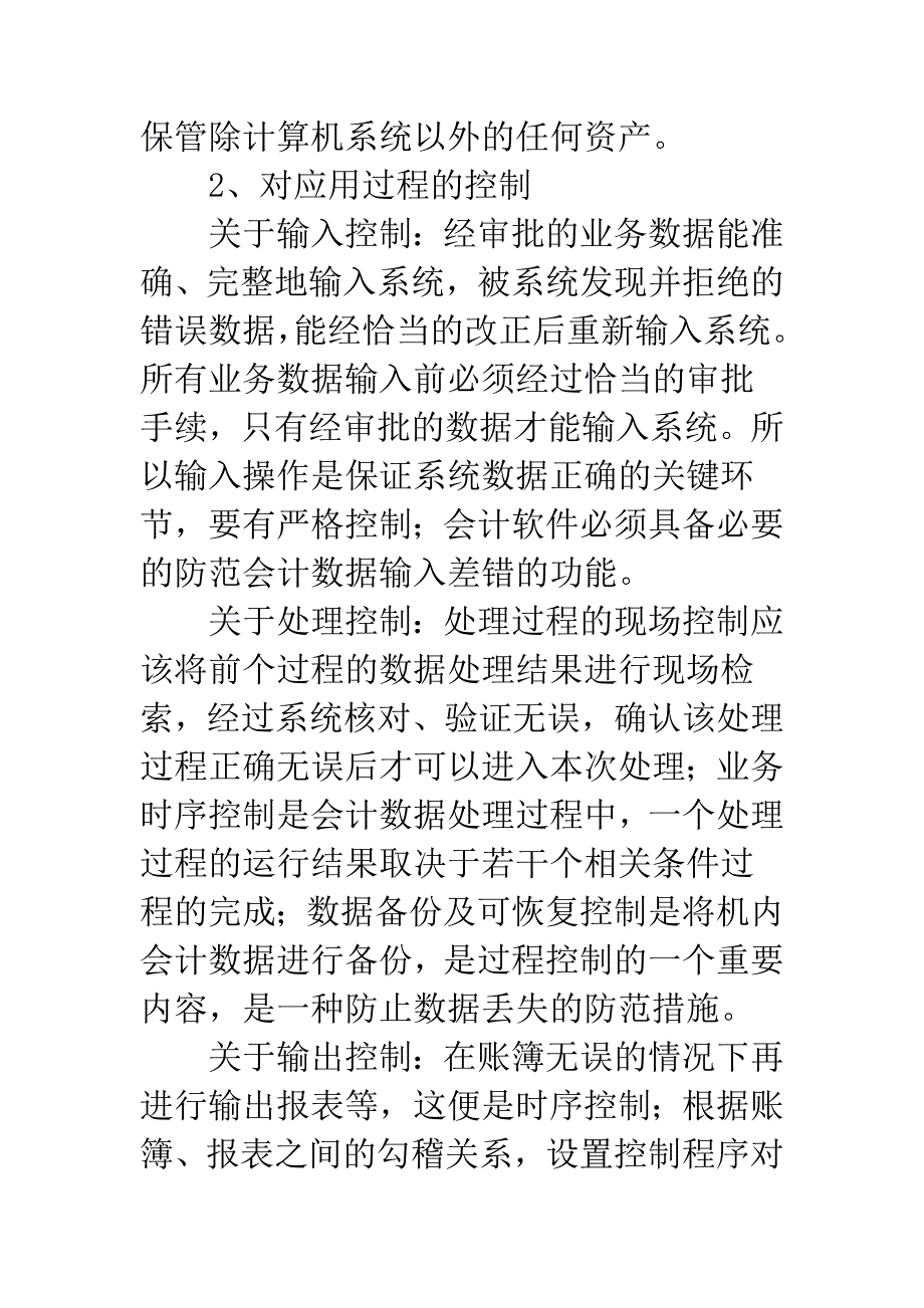 强化电算化会计系统安全.docx_第4页