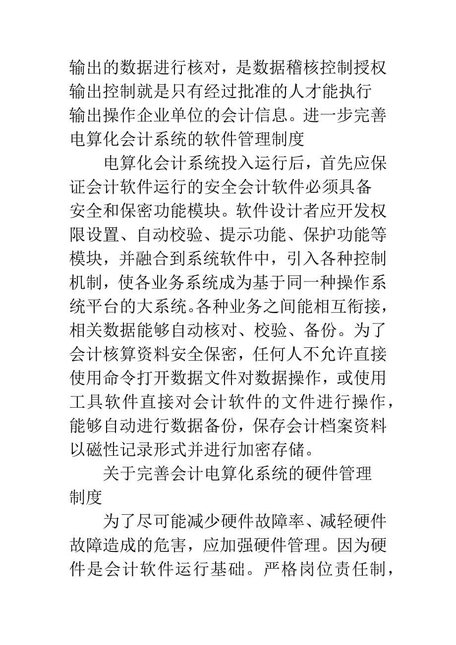 强化电算化会计系统安全.docx_第5页