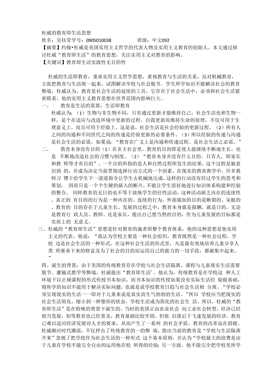 杜威的生活即教育_第1页