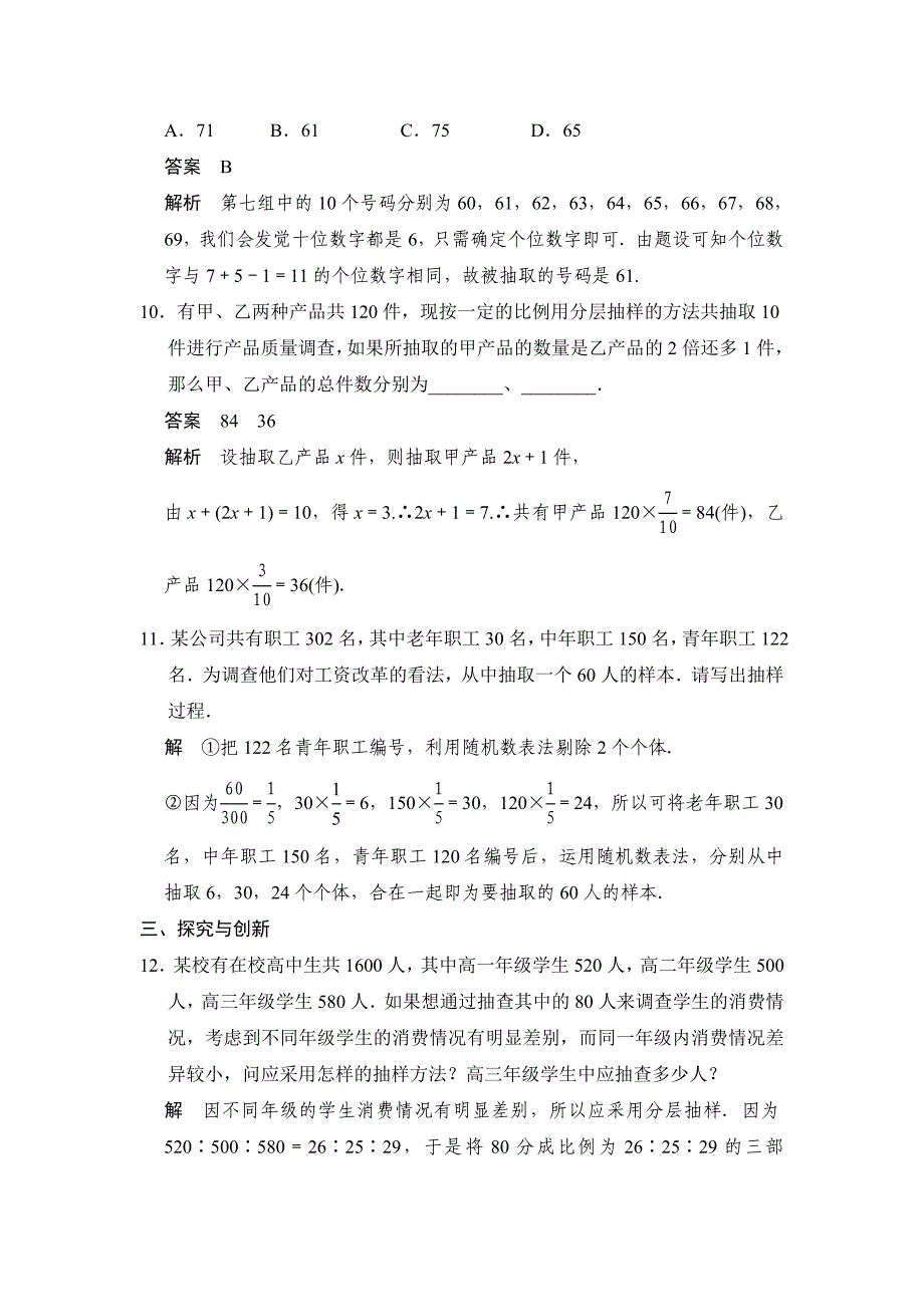 【精选】人教a版必修三分层训练：2.1.3分层抽样含答案_第4页