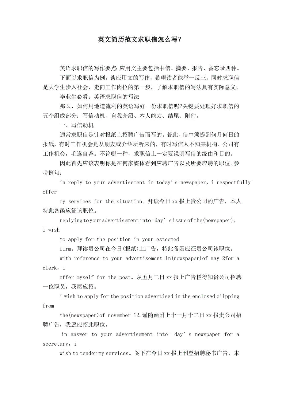 英文简历范文求职信怎么写？_第1页