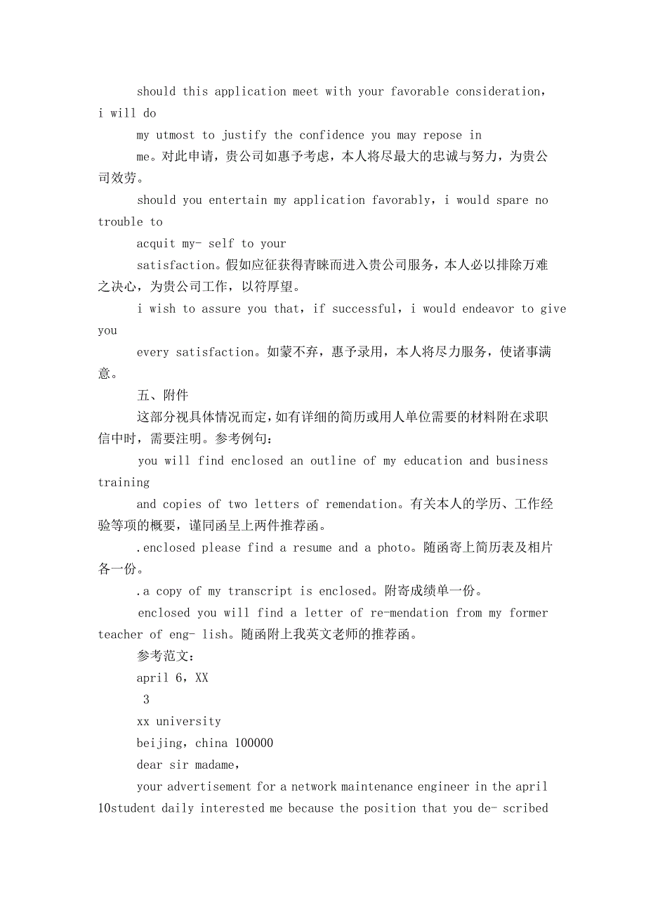 英文简历范文求职信怎么写？_第4页