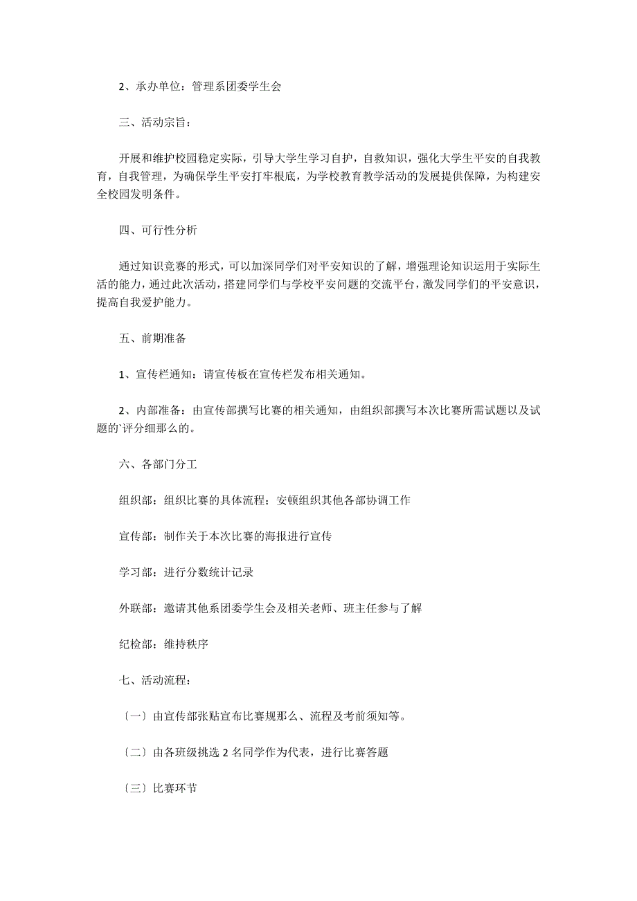 安全知识竞赛的方案(通用3篇)_第4页