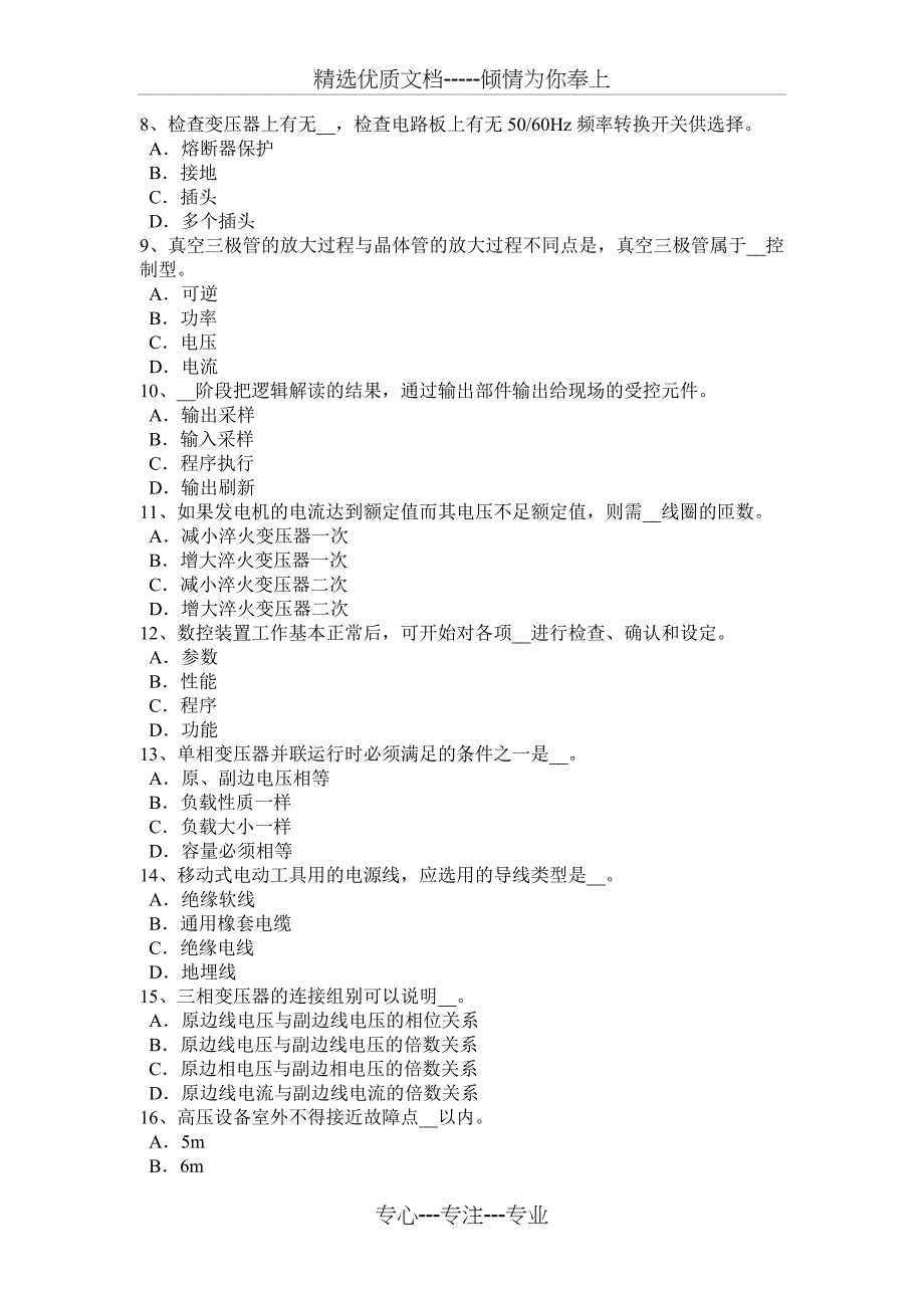 海南省数控机床维修调试考试试题_第2页