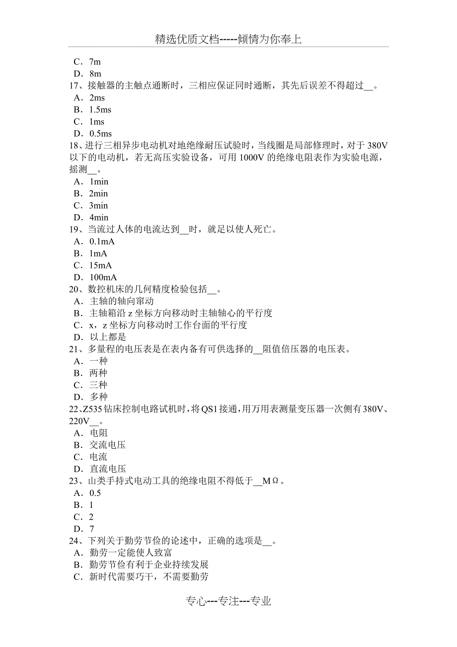 海南省数控机床维修调试考试试题_第3页