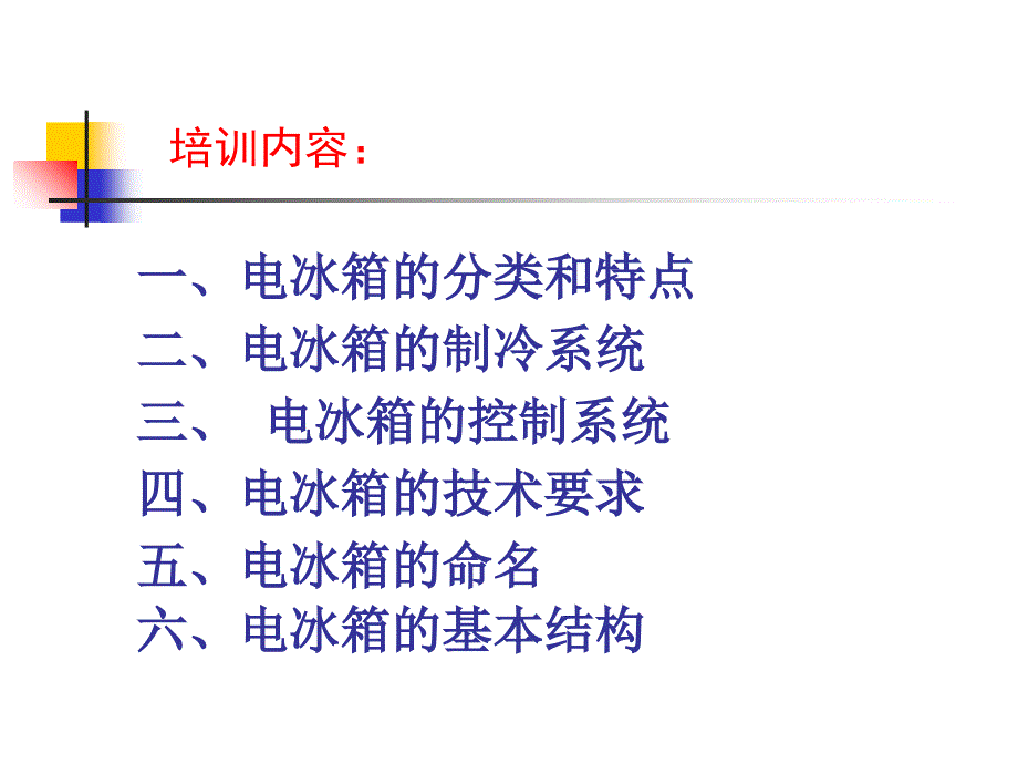 冰箱基础知识_第2页