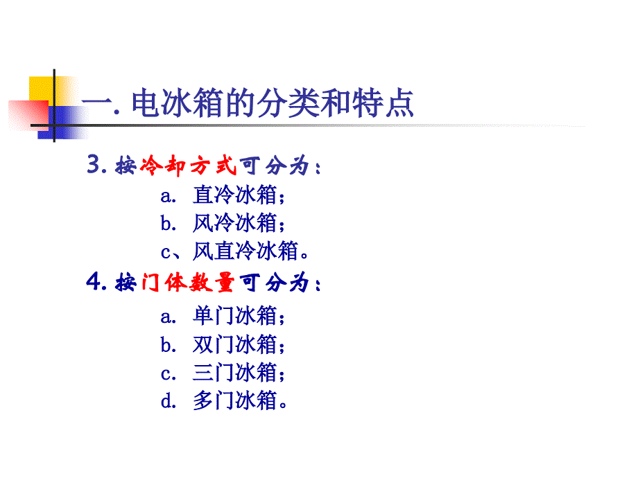 冰箱基础知识_第4页