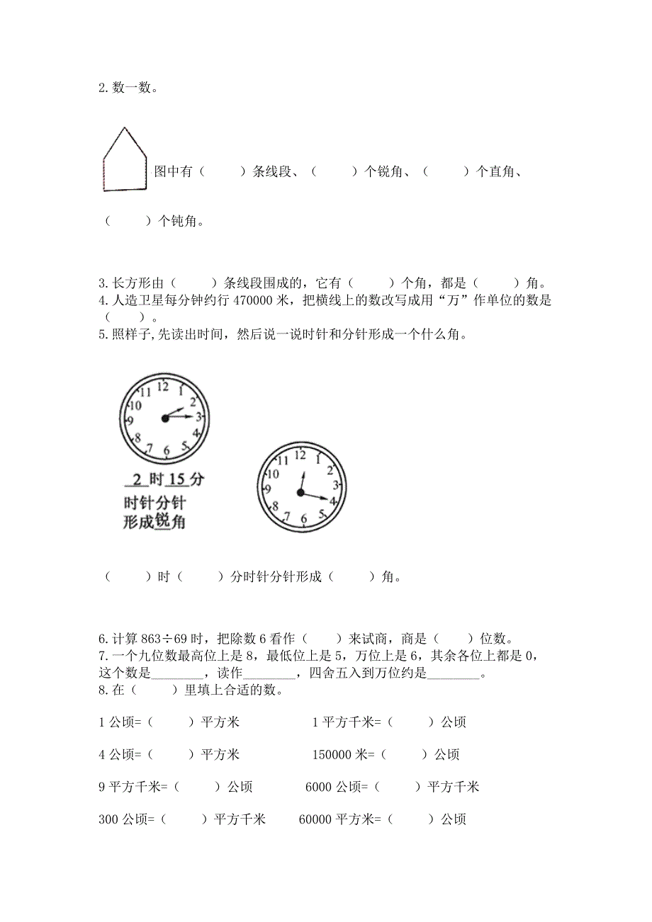 人教版四年级上册数学-期末测试卷及答案(有一套).docx_第2页