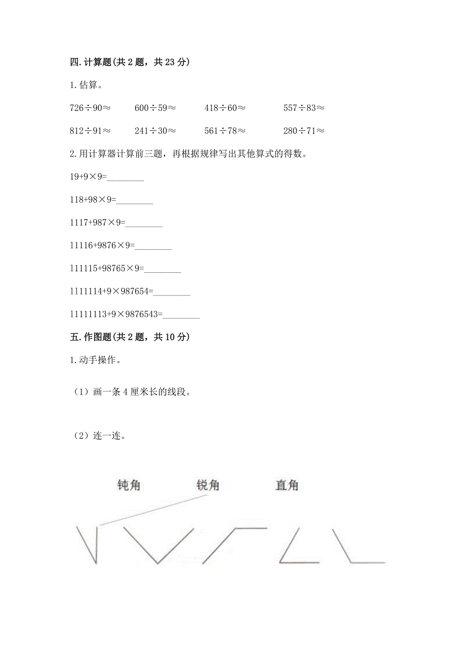 人教版四年级上册数学-期末测试卷及答案(有一套).docx_第3页