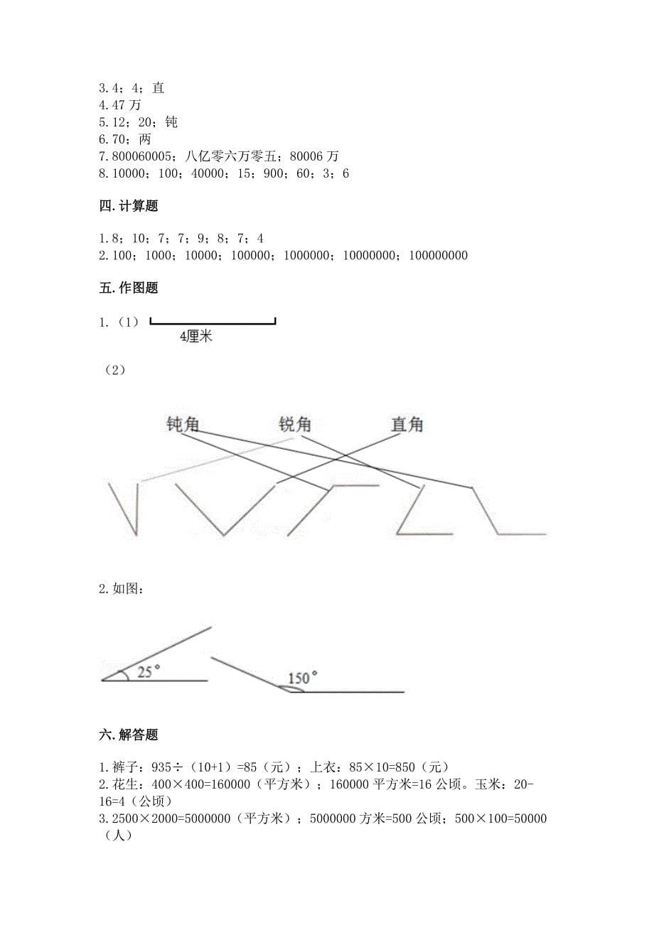 人教版四年级上册数学-期末测试卷及答案(有一套).docx_第5页