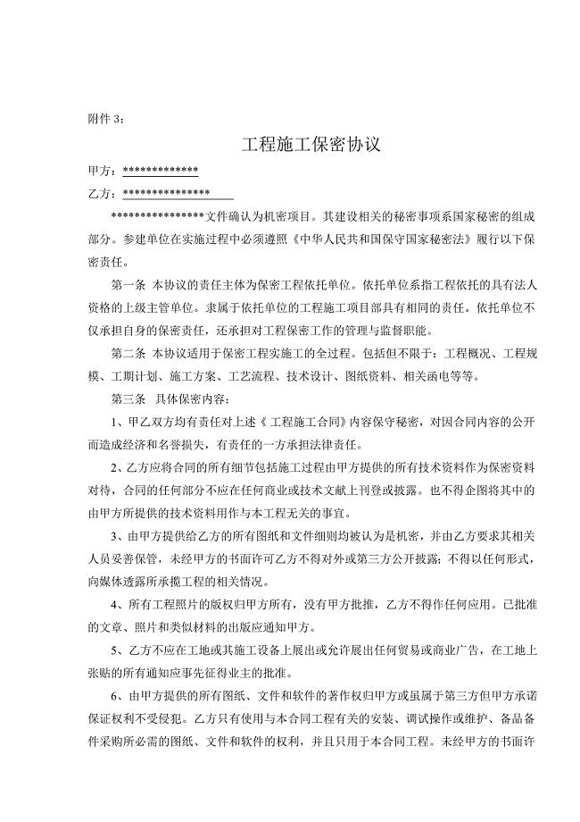[建筑]工程保密协议