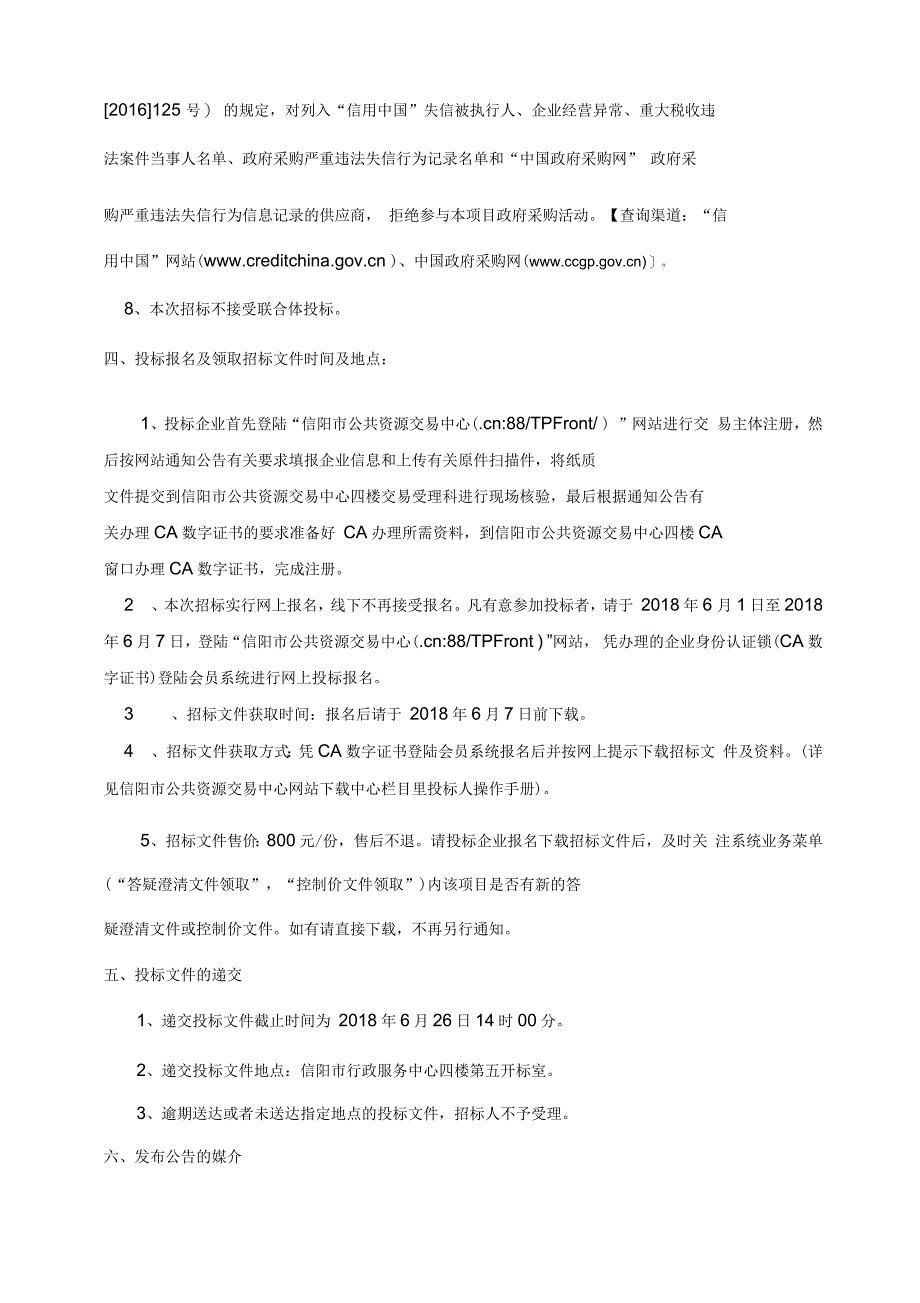 信阳中心医院门诊楼及后勤楼更换电梯购置与安装_第4页