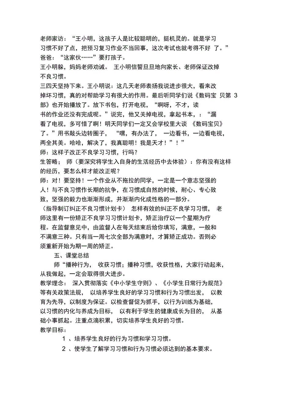 教育学生适应新的学习环境_第4页