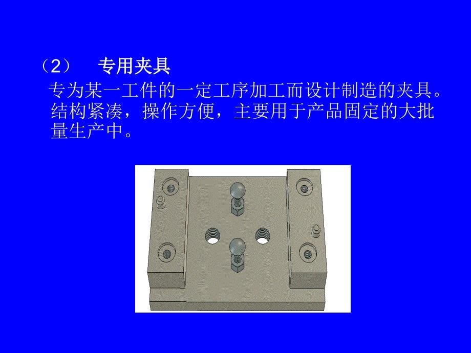 数控机床上的工装夹具PPT课件_第5页