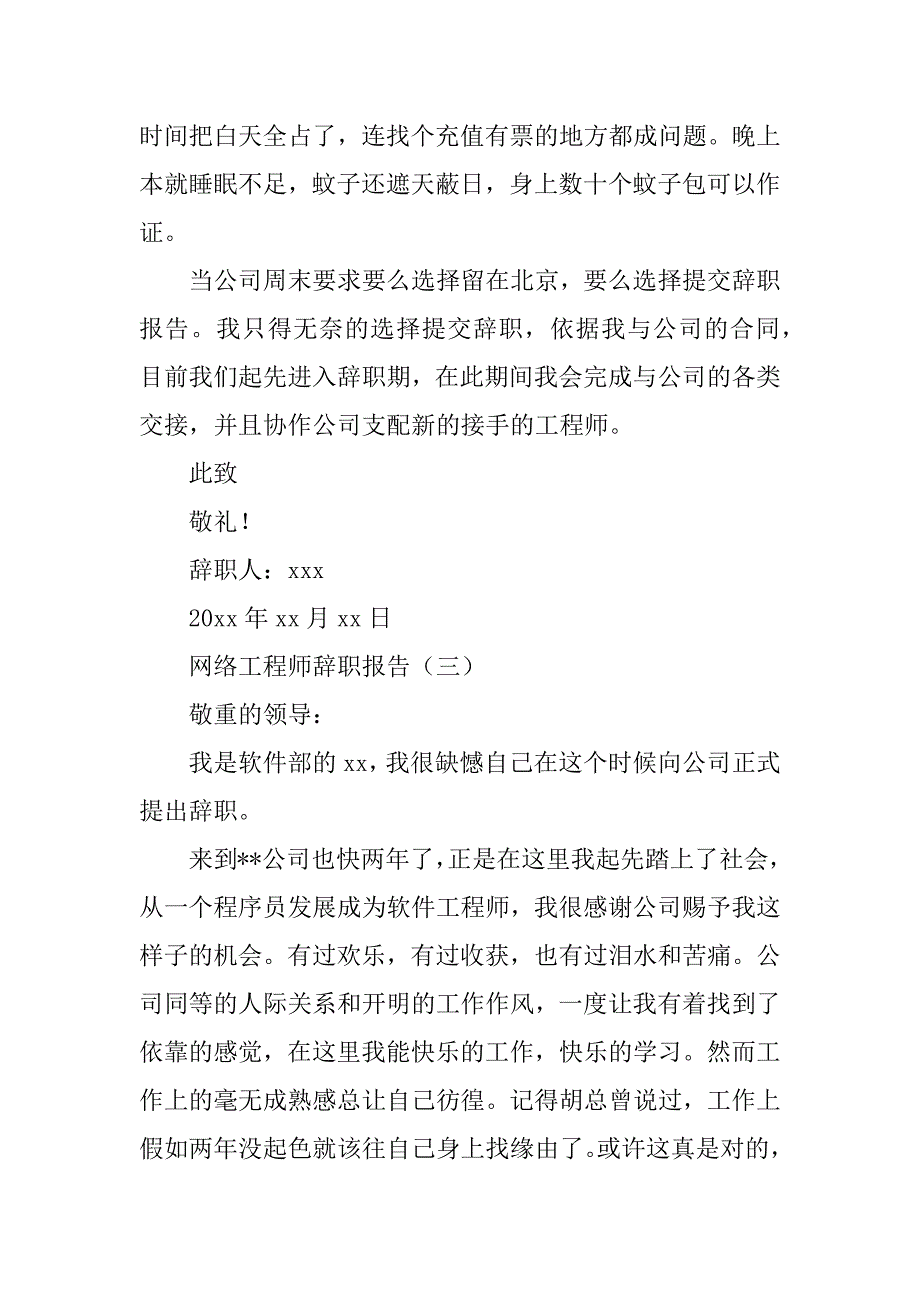 2023年网络辞职报告精选(篇)_第4页