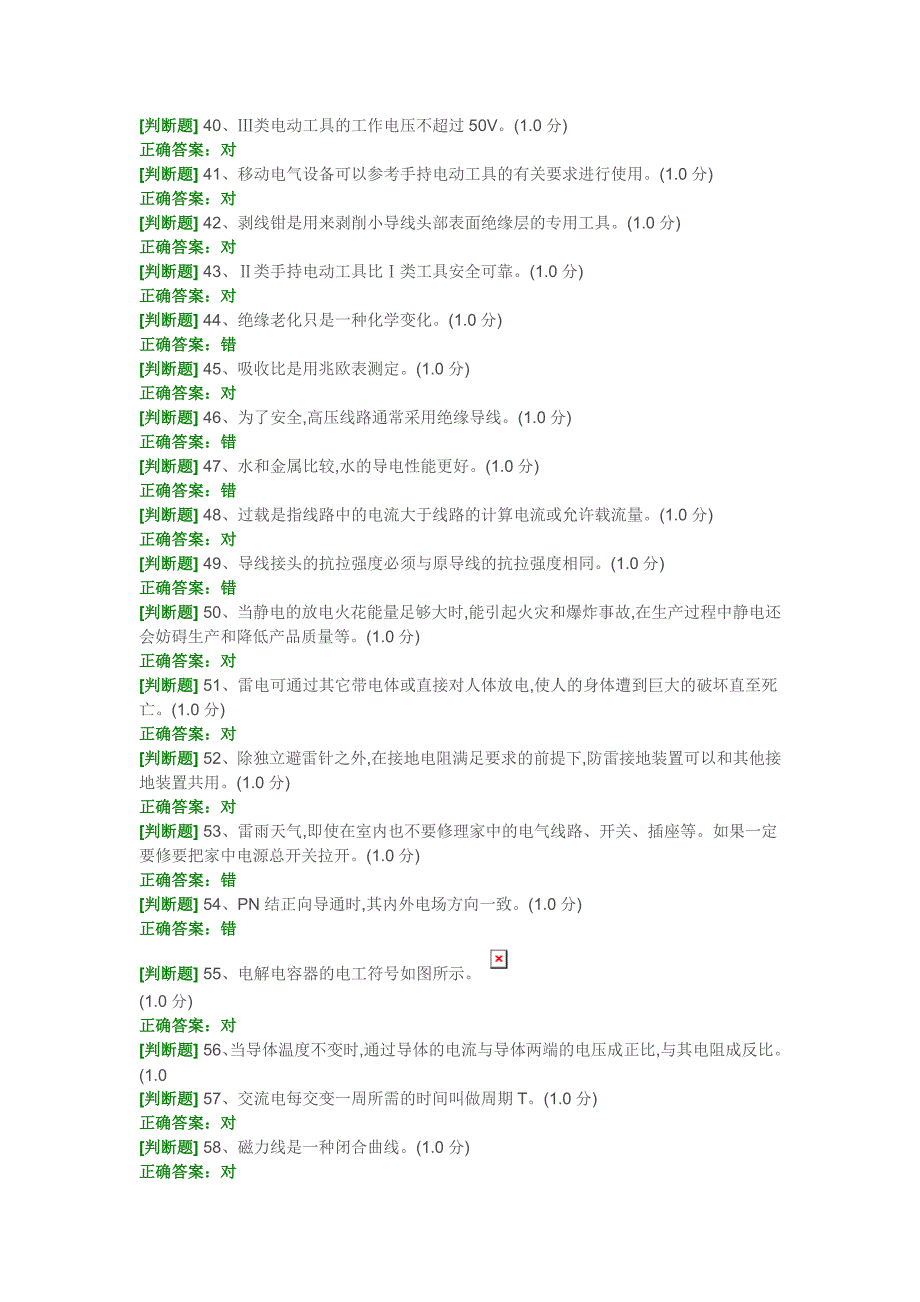 低压电工作业考试题五及答案.doc_第3页