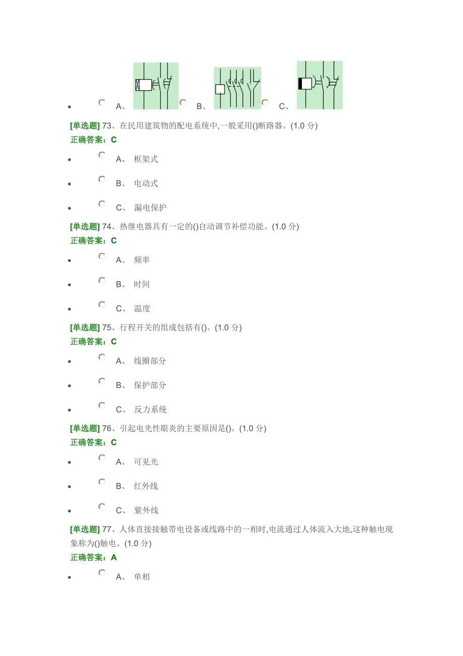 低压电工作业考试题五及答案.doc_第5页