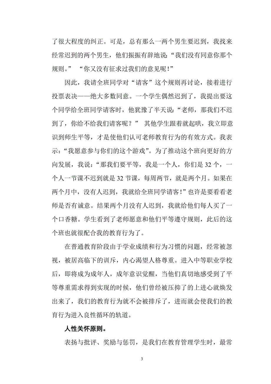 论中职学生行为塑造的三原则.doc_第3页