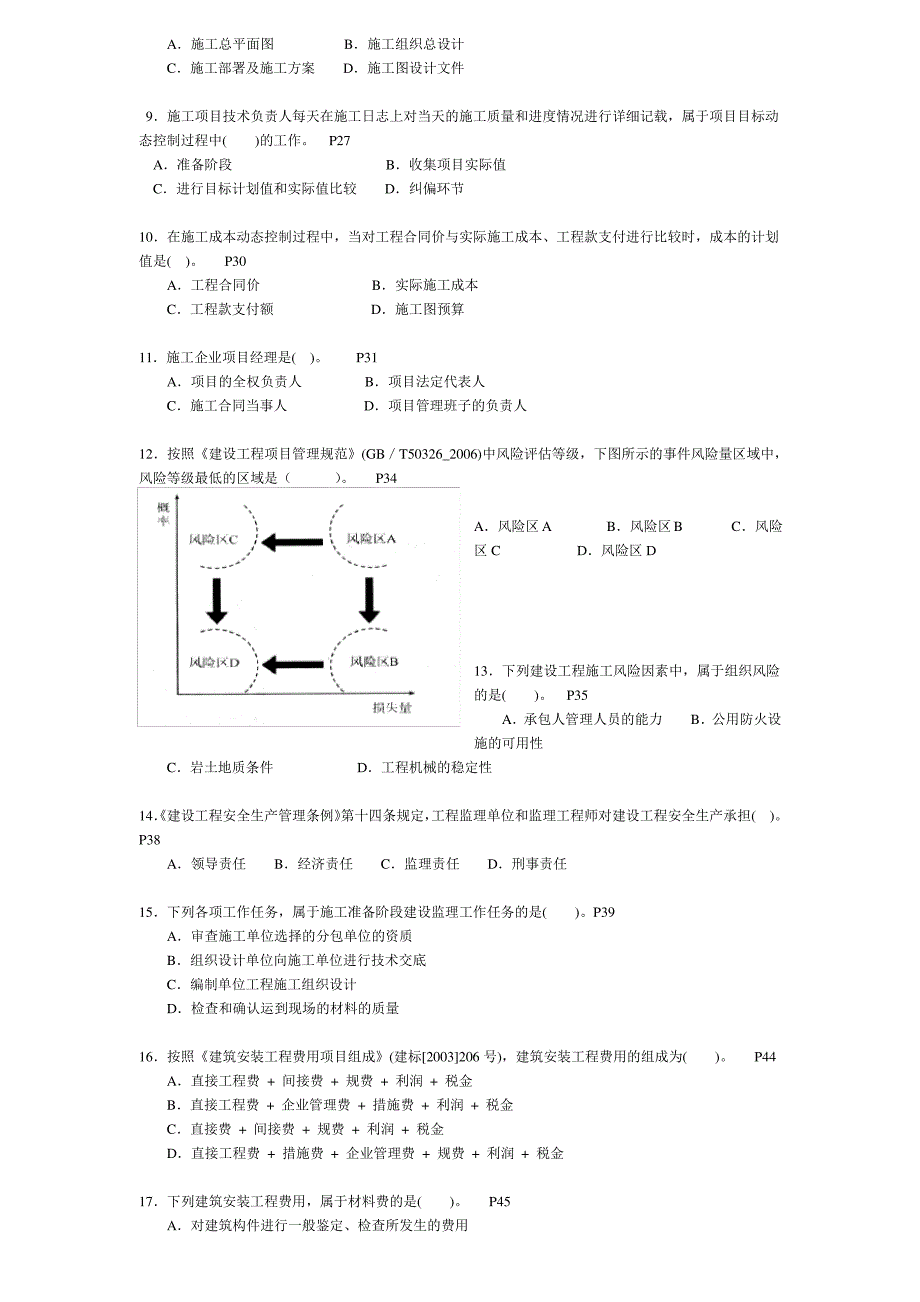 二级建造师施工管理历年考试真题及答案_第2页