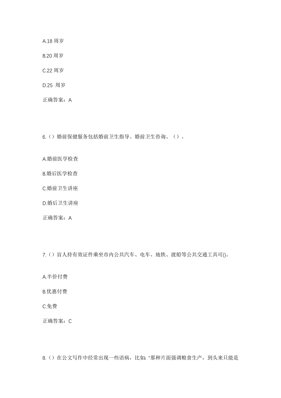 2023年山东省德州市乐陵市孔镇镇东井子村社区工作人员考试模拟题及答案_第3页