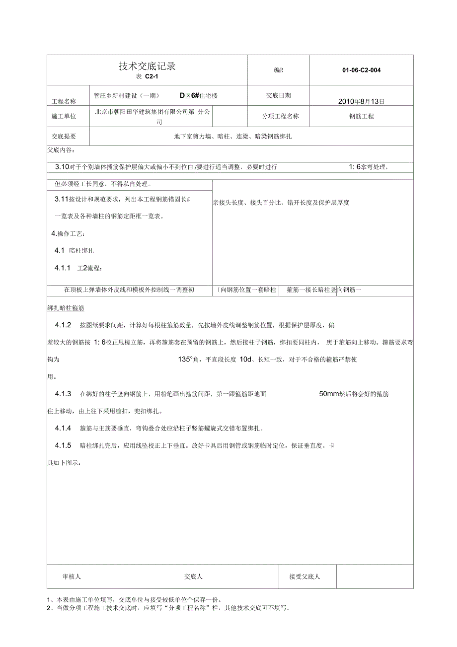 地下室墙柱钢筋绑扎_第2页