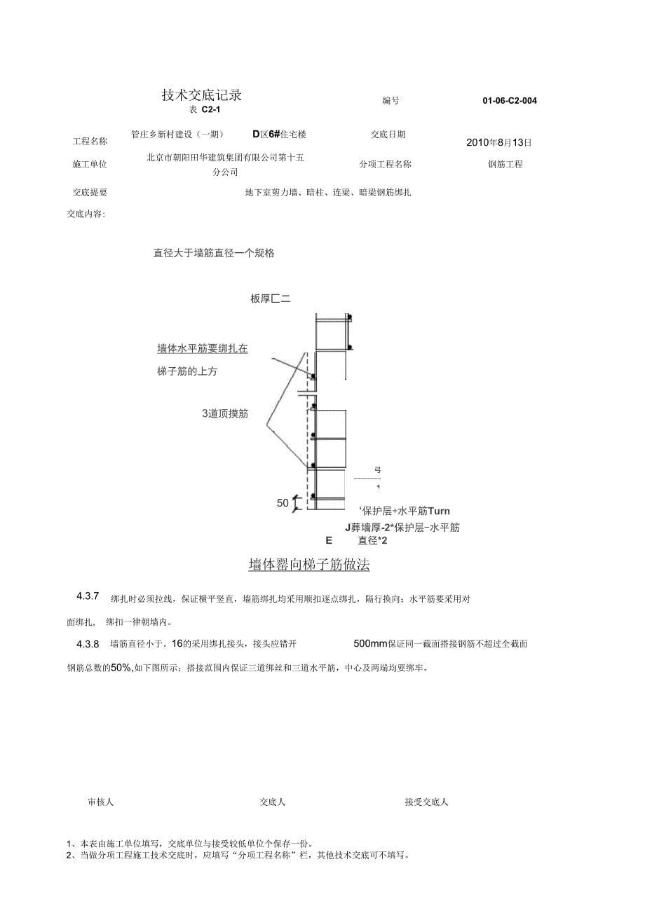 地下室墙柱钢筋绑扎_第5页